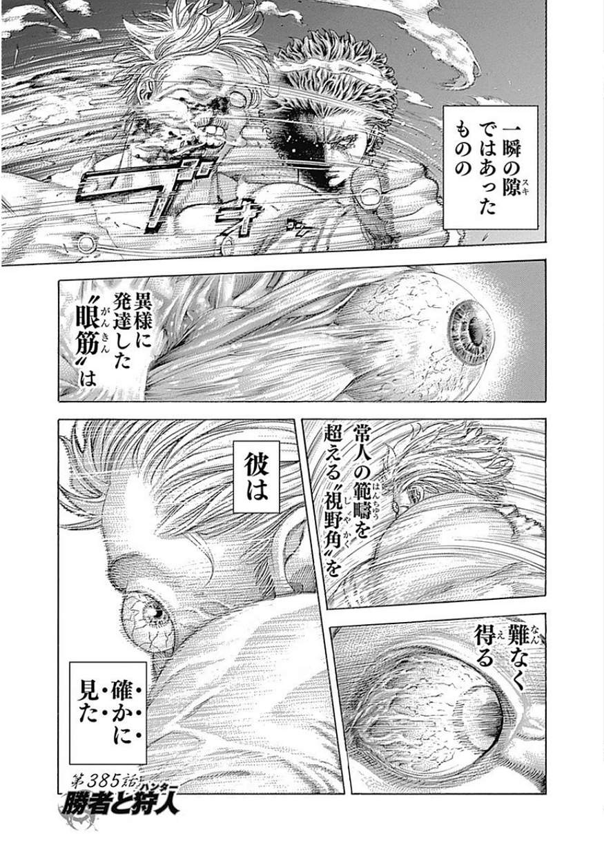 Usogui - Chapter 385 - Page 6